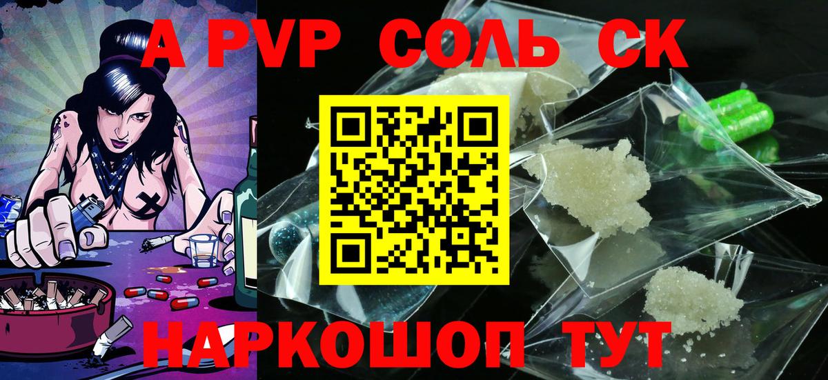 Alpha-PVP кристаллы Симферополь