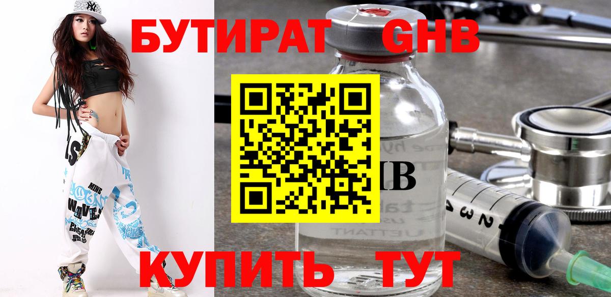 БУТИРАТ бутандиол Симферополь