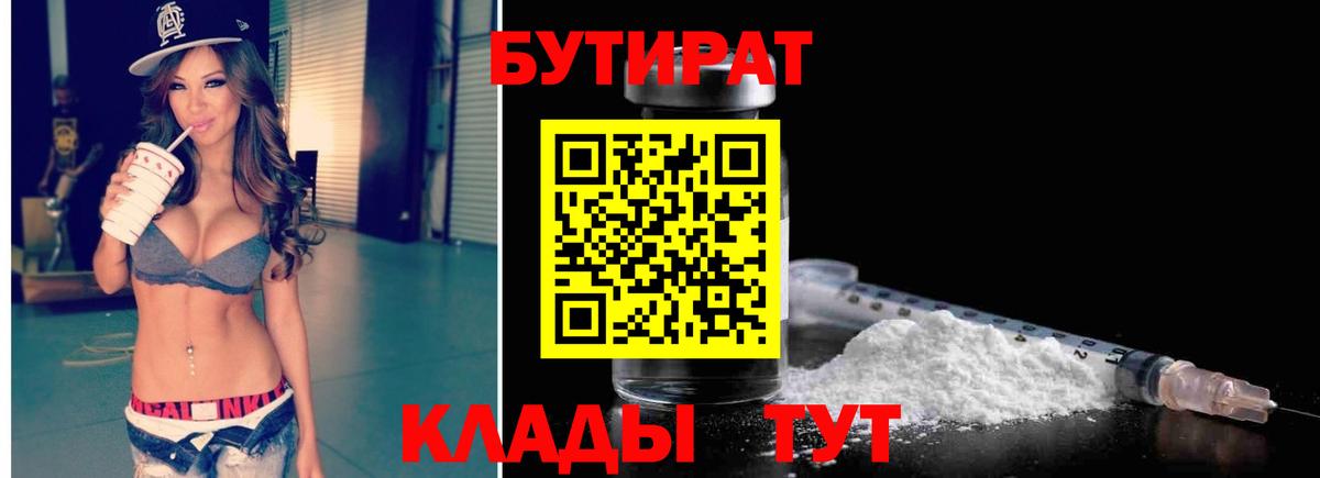 БУТИРАТ буратино  БУТИРАТ  Симферополь  Вход с VPN 
