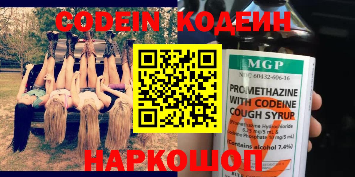 Кодеиновый сироп Lean напиток Lean (лин)  Кодеиновый сироп Lean Purple Drank  Вход с VPN  Симферополь 