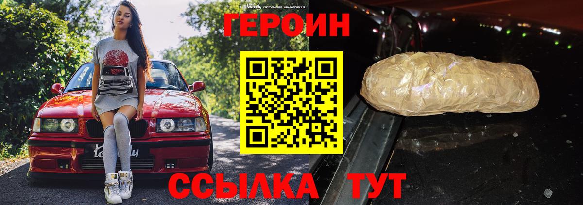 Героин белый  Вход с VPN  ГЕРОИН  Симферополь 