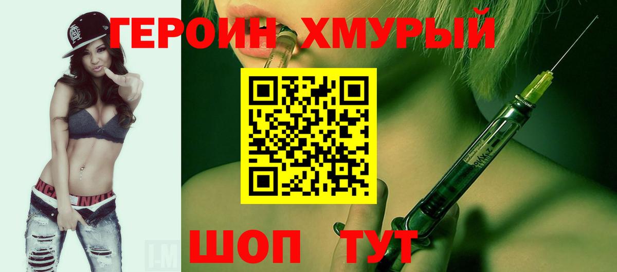 ГЕРОИН VHQ Симферополь