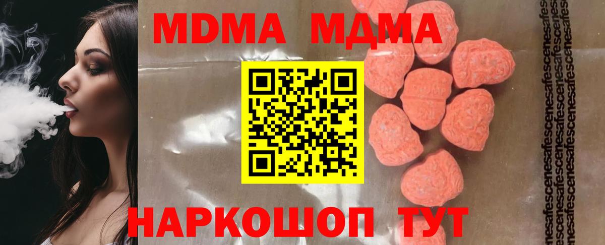 МДМА кристаллы  MDMA кристаллы  Вход с VPN  Симферополь 