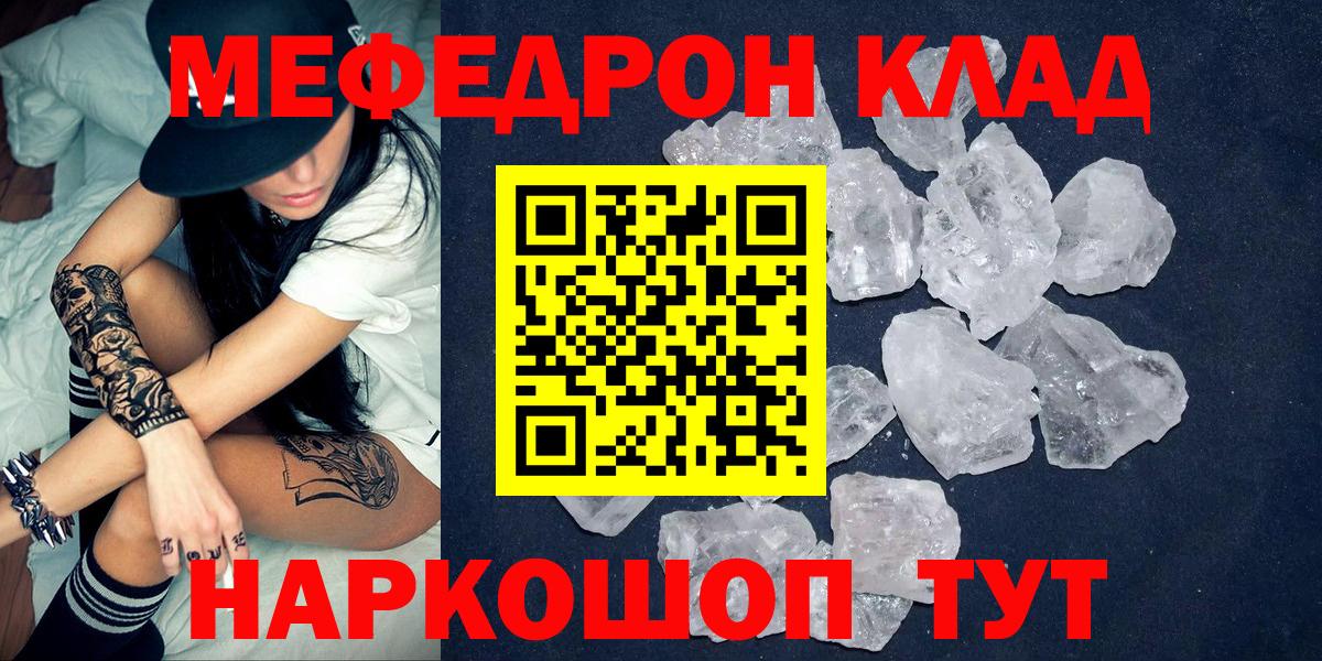 Меф мяу мяу Симферополь